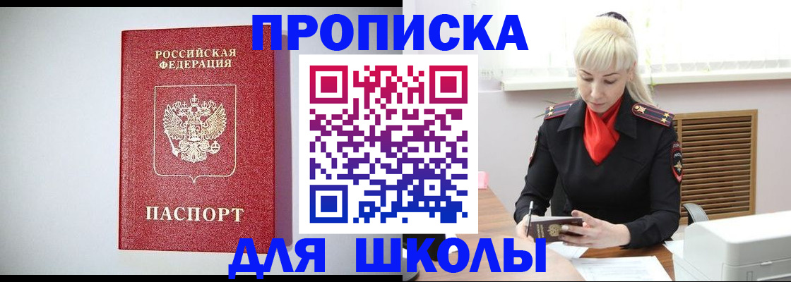 прописка в Ставрополе