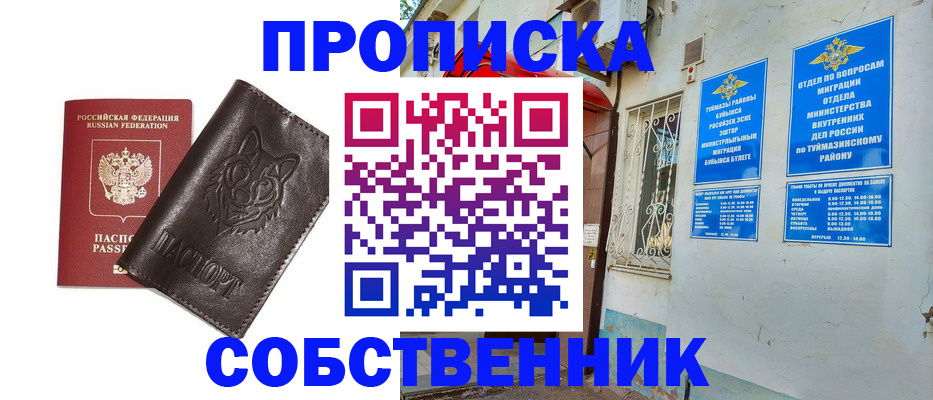 прописка гарантия в Ставрополе