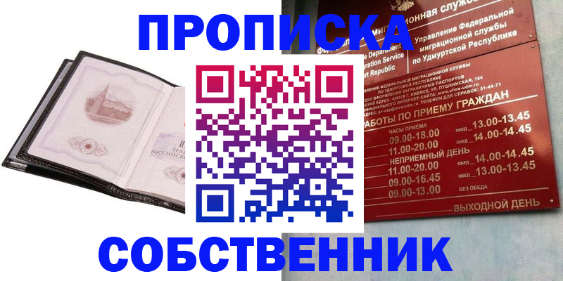 купить прописку в Ставрополе