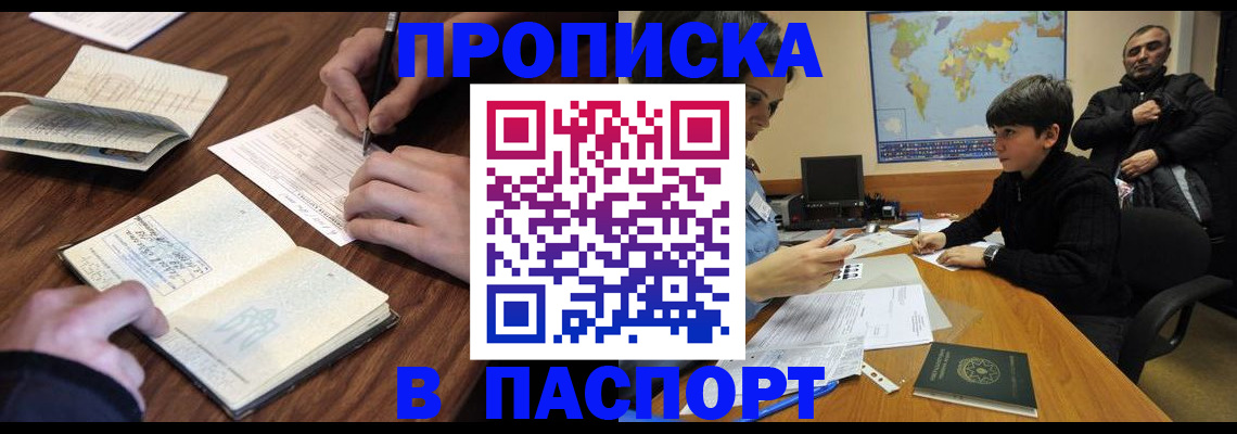 прописка законно в Ставрополе